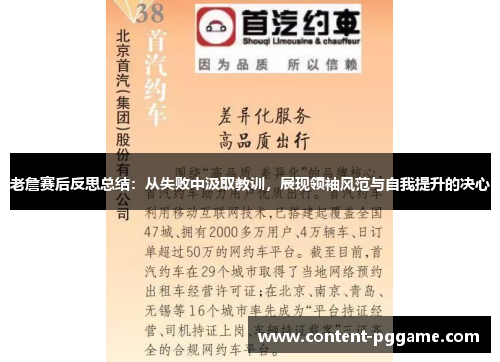 老詹赛后反思总结：从失败中汲取教训，展现领袖风范与自我提升的决心