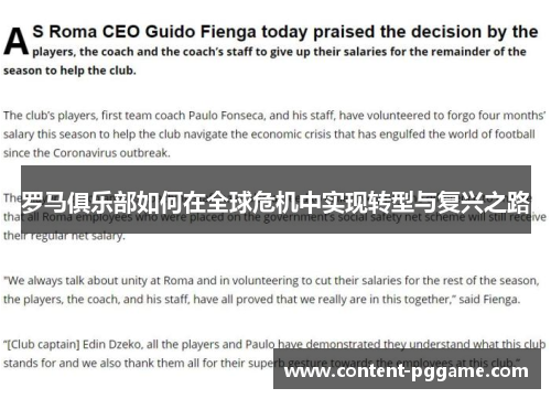 罗马俱乐部如何在全球危机中实现转型与复兴之路