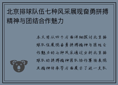 北京排球队伍七种风采展现奋勇拼搏精神与团结合作魅力