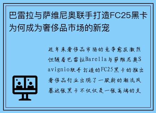 巴雷拉与萨维尼奥联手打造FC25黑卡为何成为奢侈品市场的新宠