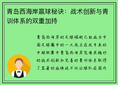 青岛西海岸赢球秘诀：战术创新与青训体系的双重加持