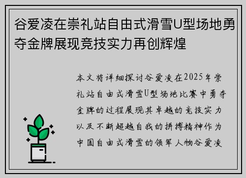 谷爱凌在崇礼站自由式滑雪U型场地勇夺金牌展现竞技实力再创辉煌