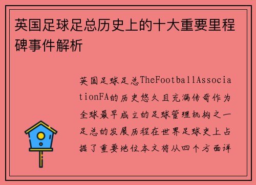 英国足球足总历史上的十大重要里程碑事件解析
