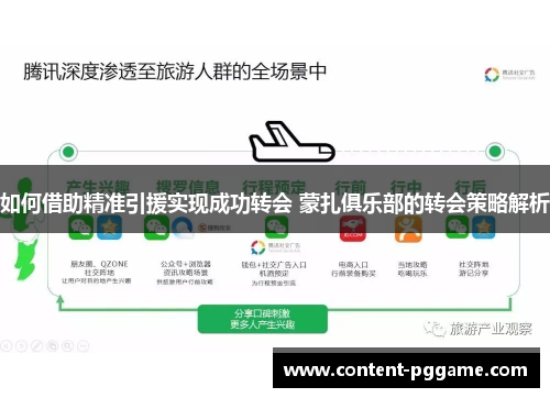 如何借助精准引援实现成功转会 蒙扎俱乐部的转会策略解析