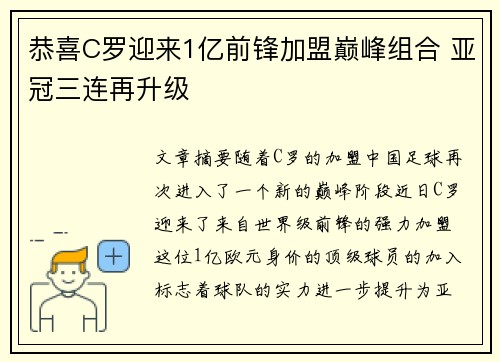 恭喜C罗迎来1亿前锋加盟巅峰组合 亚冠三连再升级