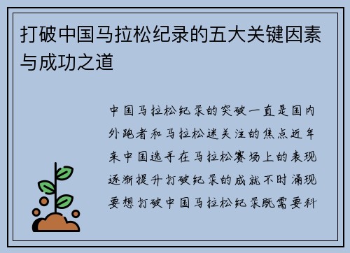 打破中国马拉松纪录的五大关键因素与成功之道